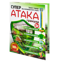 Инсектицид Супер Атака гранула 5 г AgroProtection