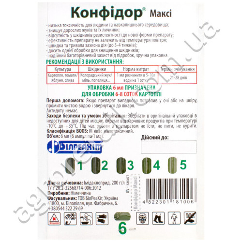 Инсектицид Конфидор макси 5+1 мл