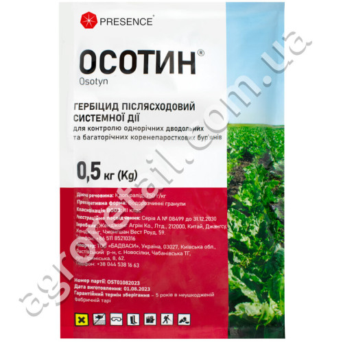 Гербицид Осотин 500 г Presence