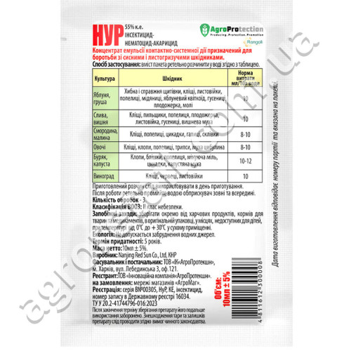 Інсектицид Нур 7 мл + ПАР 3 мл AgroProtection