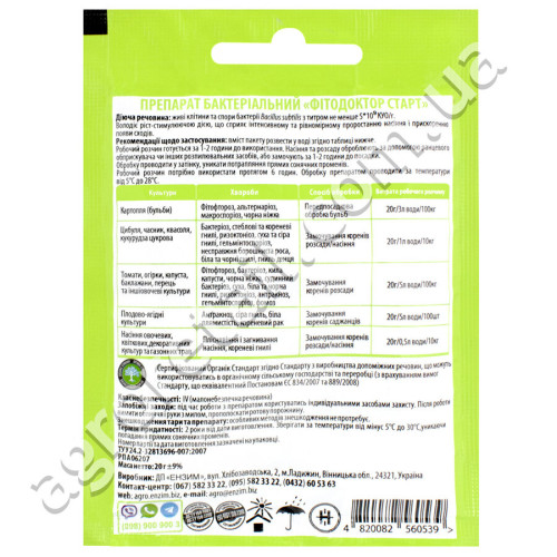 Биофунгицид Фитодоктор старт 20 г Enzim agro