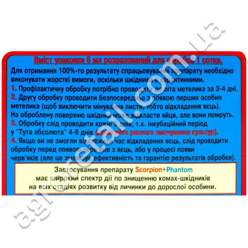 Инсектицид Скорпион + Фантом 6 мл
