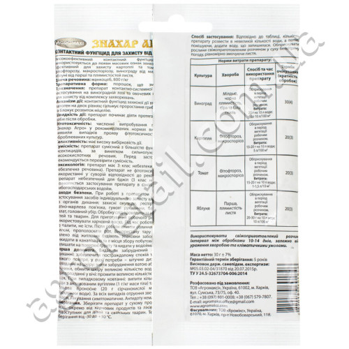 Фунгіцид Знахар Агро 80% з. п 30 г Agromaxi