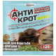 Гранули від кротів Антикрот 120 г Agromaxi