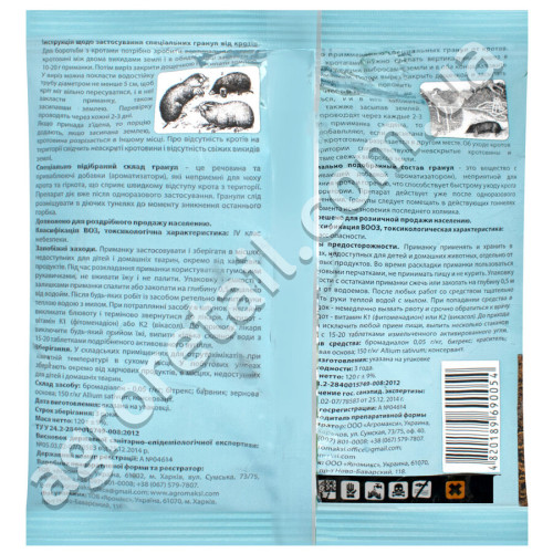 Гранули від кротів Антикрот 120 г Agromaxi