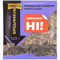 Гранули від щурів і мишей Бродіфакум 125 г Vendetta