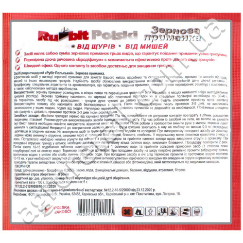 Зерно від щурів і мишей Rubit Polski 100 г