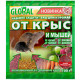 Гранулы от крыс и мышей Global 100 г GlobalAgroTrade