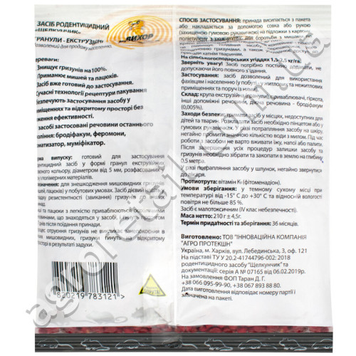 Гранулы от крыс и мышей Вихор Щуролов 210 г