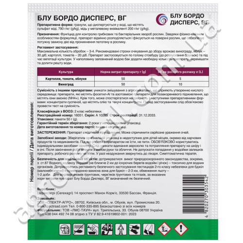Фунгіцид Блу бордо дисперс В.Г 50 г Спектр-Агро
