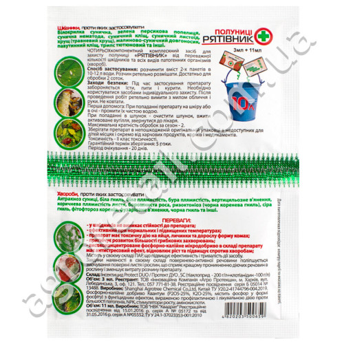 Рятівник полуниці 3 мл + 11 мл AgroProtection