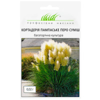 Кортадерия Пампасское Перо смесь 0.02 г Legutko Професійне насіння