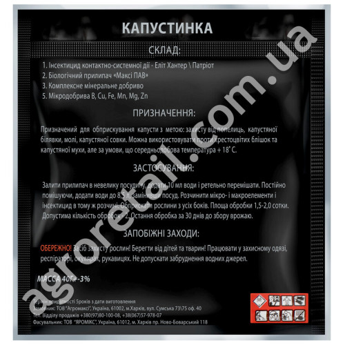 Набір захисних, стимулюючих та підживлюючих препаратів Капустинка 40 г Agromaxi