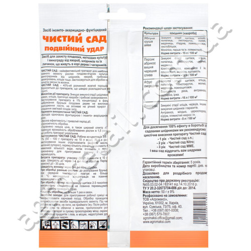 Инсектофунгицид Чистый сад с.п 50 г Agromaxi