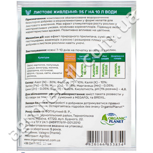 Добриво Plantafol plus Початок вегетації NPK 30.10.10 25 г Valagro