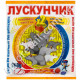 Тісто від щурів і мишей Лускунчик 200 г