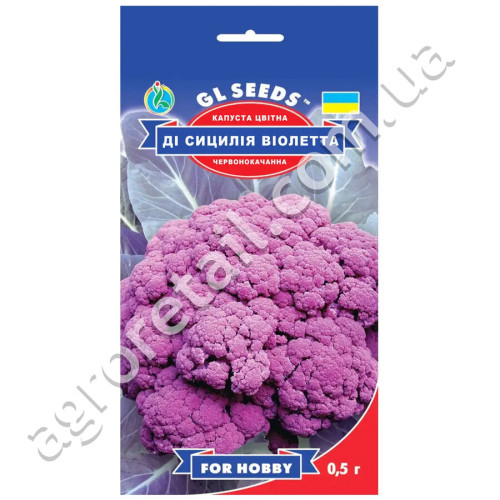 Капуста цвітна Ді Сицилія Віолетта 0.3 г Gl Seeds
