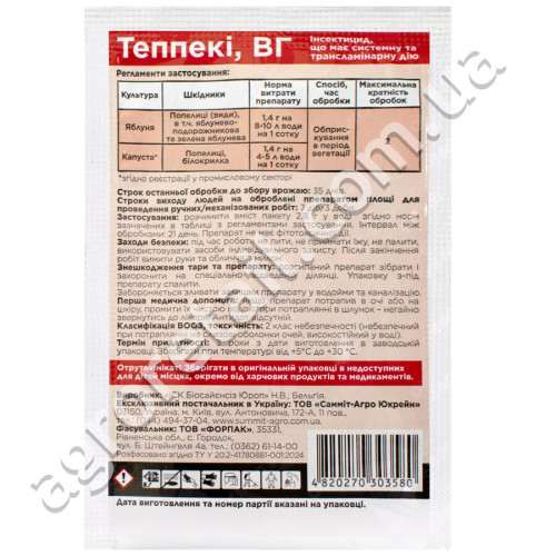 Инсектицид Теппеки в.г 2.8 г Sumi agro