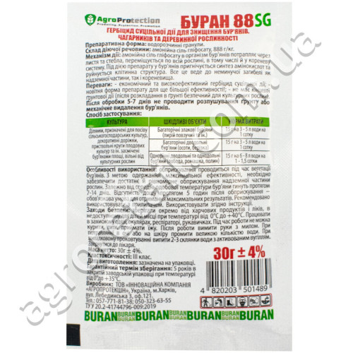Гербицид Буран 88 SG 30 г