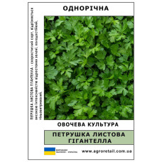 Петрушка листова Гігантелла вагова 0.5 кг Велес
