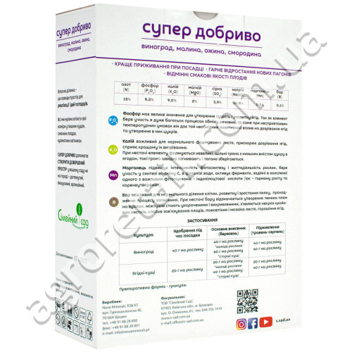 Добриво Супер для винограду, малини, ожини та смородини 1 кг Сімейний сад