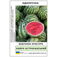 Кавун Астраханський ваговий 100 г Велес