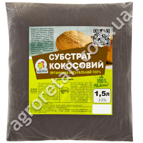Субстрат кокосовый 1.5 л Квітка-Трейд