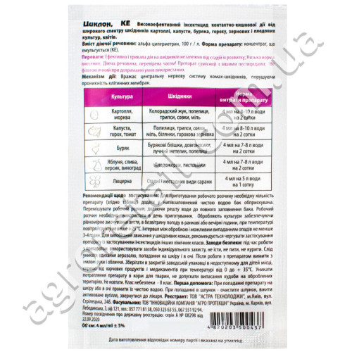 Инсектицид Циклон 4 мл AgroProtection