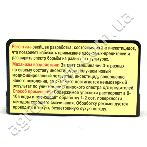 Інсектицид Регентин 5 мл