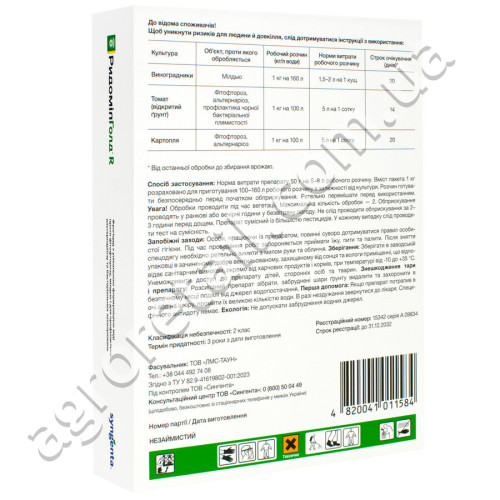 Фунгицид Ридомил Голд R 162 WG в.г. 1 кг Syngenta