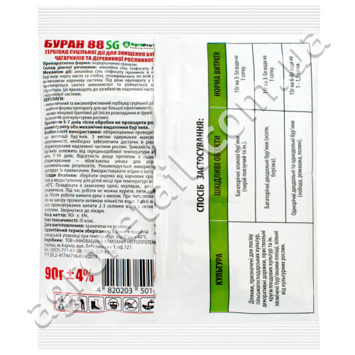 Гербицид Буран 88 SG 90 г
