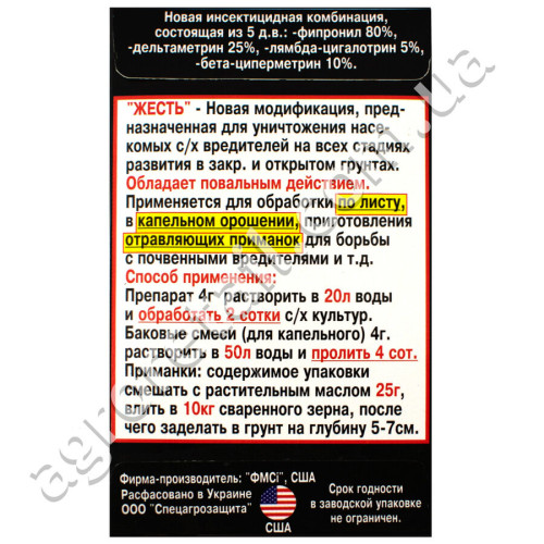 Инсектицид Жесть 4 г