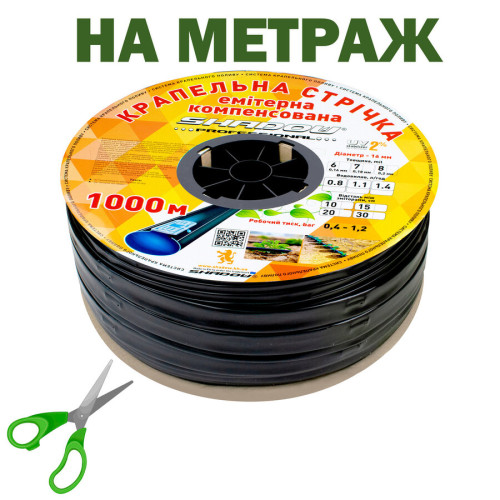 Стрічка для крапельного поливу еміттерна Shadow 7 mil крок 10 см