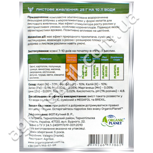 Добриво Plantafol plus Початок вегетації NPK 30.10.10 25 г Valagro
