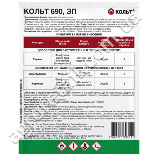 Фунгицид Кольт 690 20 г Спектр-Агро
