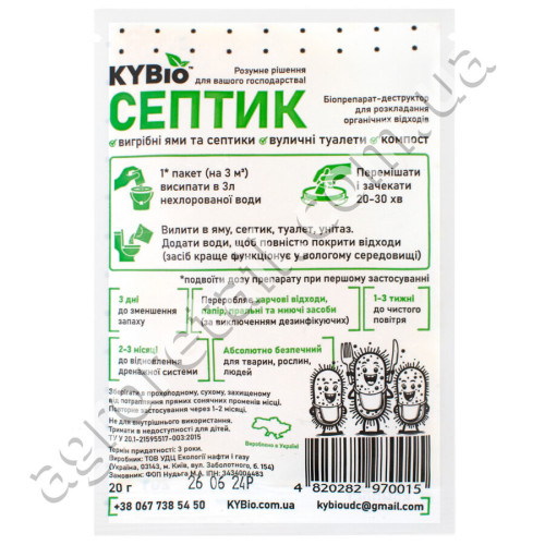 Биодеструктор Kybio для септиков, выгребных ям и туалетов 20 г