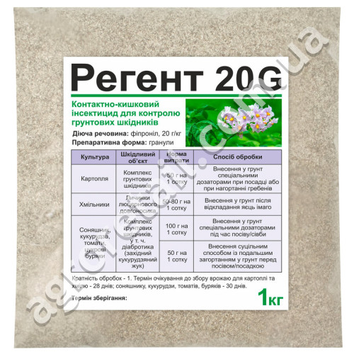 Инсектицид Регент 20G 1 кг Agro Pack
