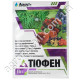 Фунгицид Тиофен 10 г Adiant+