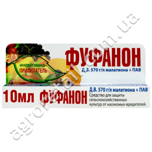 Инсектицид Фуфанон ампула 10 мл
