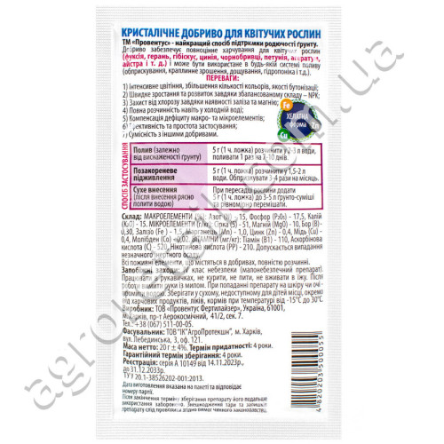 Удобрение для цветущих растений 20 г Proventus