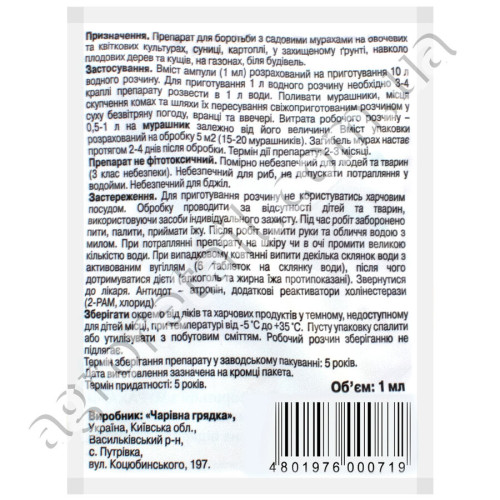 Інсектицид Мурацид 1 мл