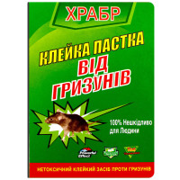 Клейова пастка-книжка від гризунів Храбр 110x165 мм