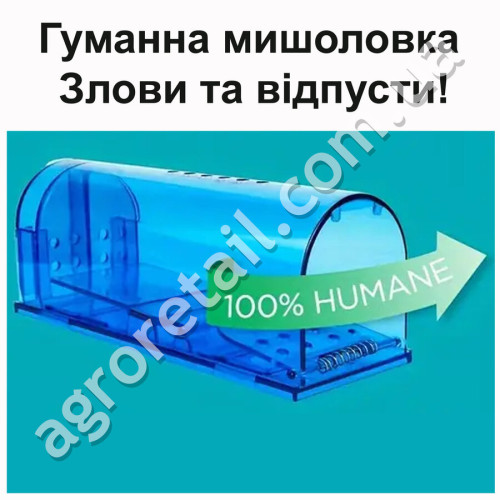 Гуманна мишоловка пластикова