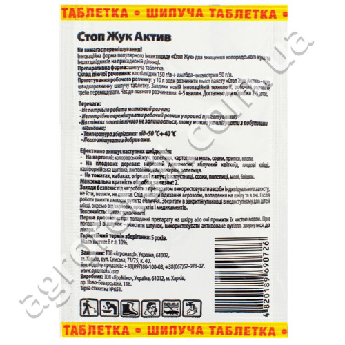 Инсектицид Стоп жук Active таблетка 8 г Agromaxi