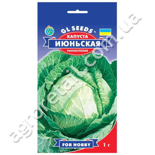 Капуста Июньская 1 г Gl Seeds