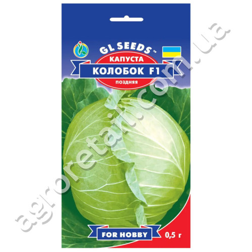 Капуста Колобок F1 0.5 г Gl Seeds