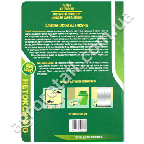 Клейова пастка-книжка для гризунів 110x167 мм Aoshining