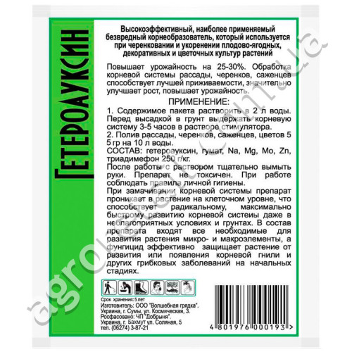 Стимулятор роста Гетероауксин 5 г Чарівна грядка