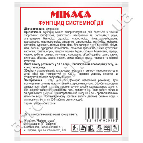 Фунгицид Микаса с.п 20 г