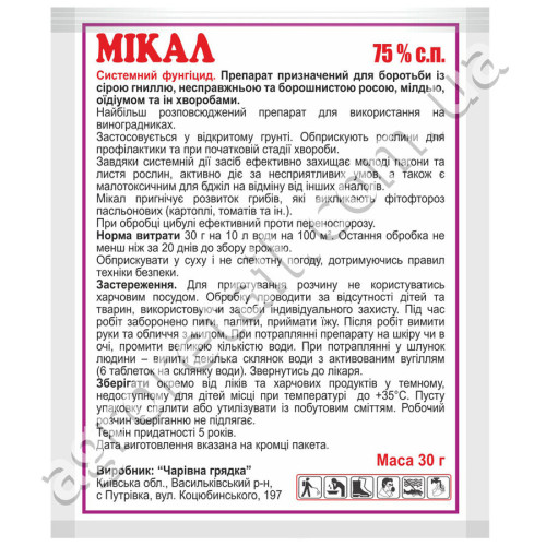 Фунгіцид Мікал 75% з. п 30 г Чарівна грядка